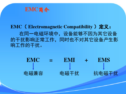 EMC测试方法介绍