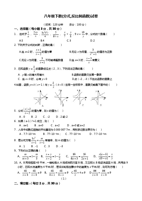 八年级下数(分式,反比例函数)试卷