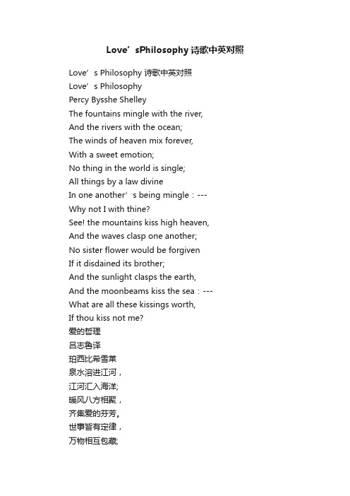 Love’sPhilosophy诗歌中英对照