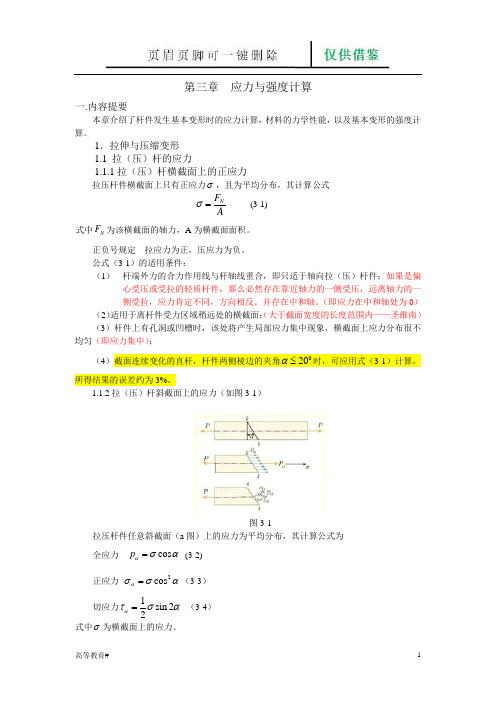 应力与应变(试题学习)