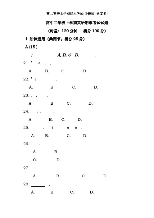 高二英语上学期期末考试(外研版)(含答案)