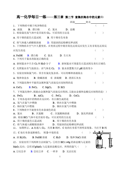 2014届高一化学每日一练——氯和氯的化合物