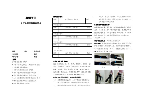 康复手册人工全髋关节置换手术