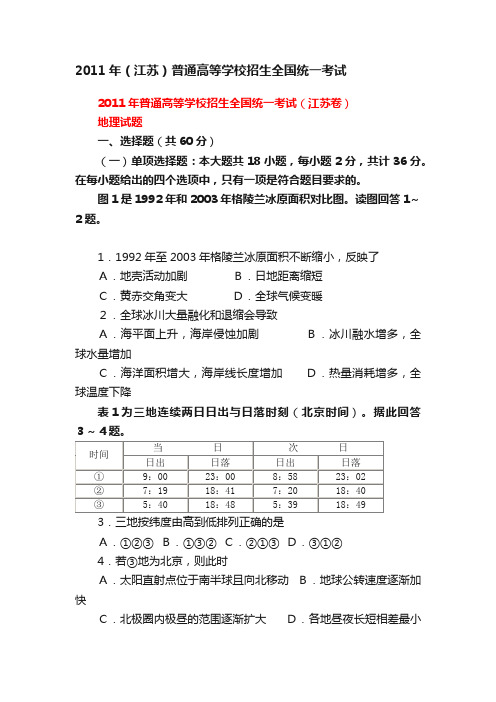 2011年（江苏）普通高等学校招生全国统一考试