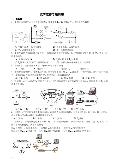 欧姆定律检测试题及答案