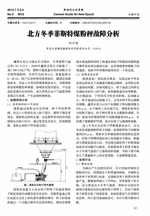 北方冬季菲斯特煤粉秤故障分析