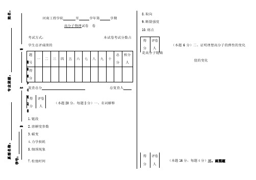 河南工程学院至学年第学期