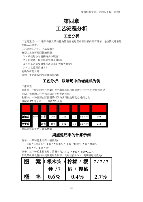 MBA运营管理：四、工艺分析.ppt.Convertor