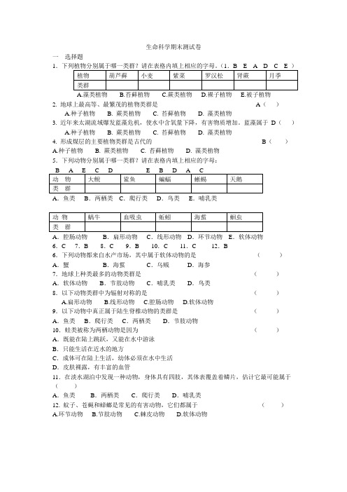 生命科学期末测试卷.doc