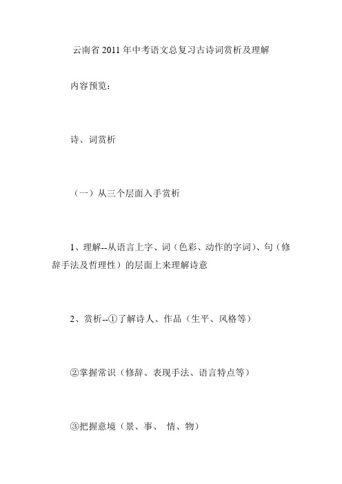 云南省2011年中考语文总复习古诗词赏析及理解