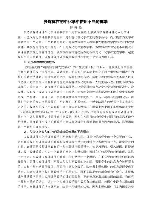 多媒体在初中化学教学中使用不当的弊端