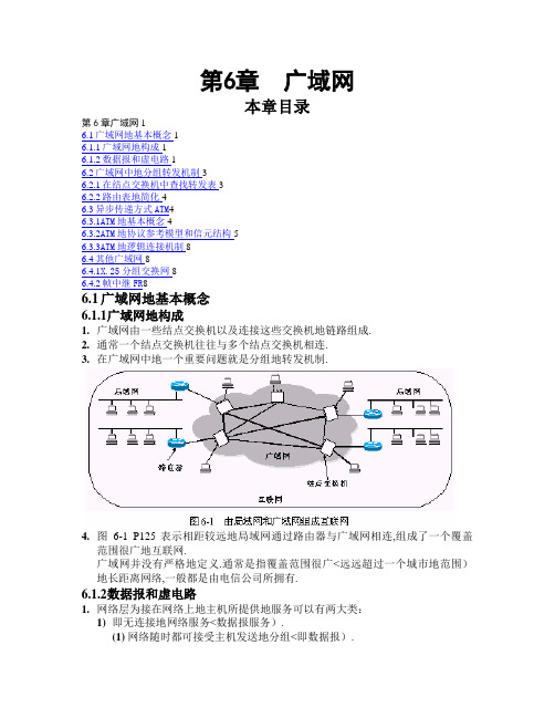 计算机网络教程(谢希仁)广域网