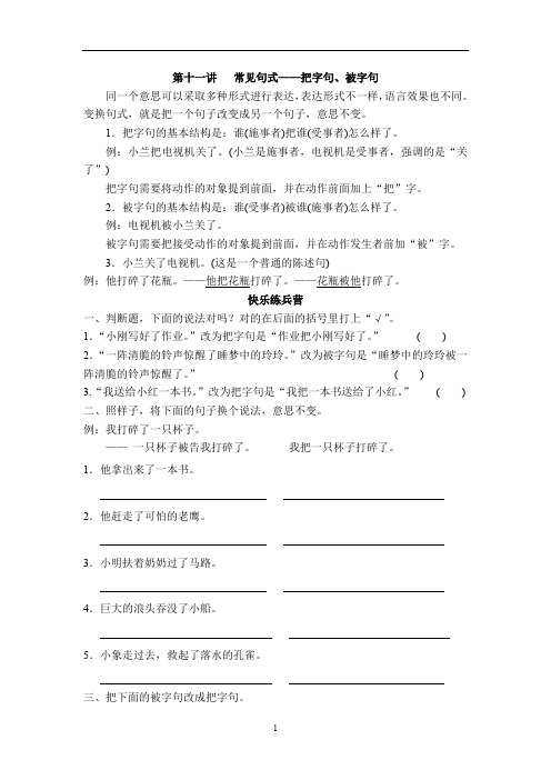 二年级上册语文试题-拔高训练：常见句式——把字句、被字句部编版