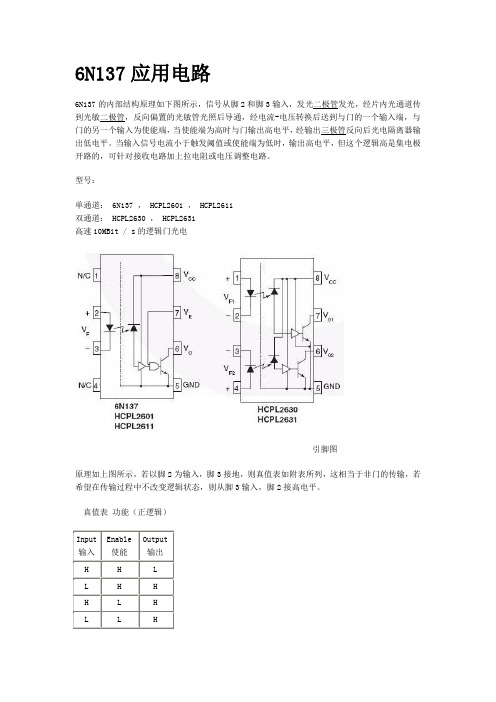 6N137应用电路