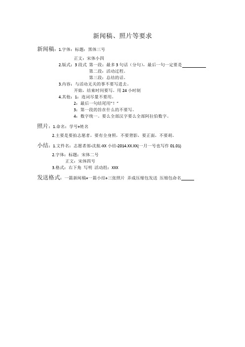 新闻稿、照片等要求