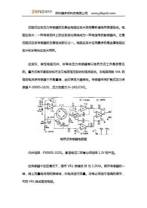 一款由电阻应变片按照惠斯通电桥原理组成电桥式传感器电路图