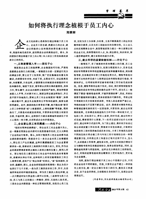 如何将执行理念植根于员工内心