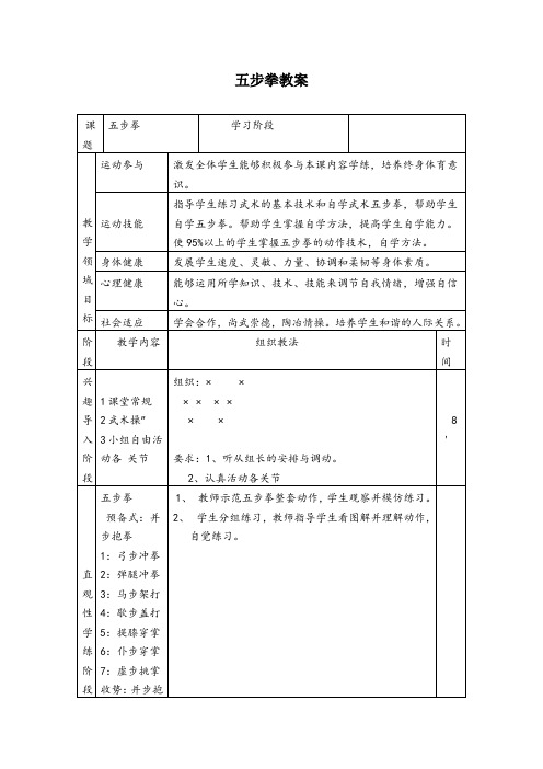 五步拳教案