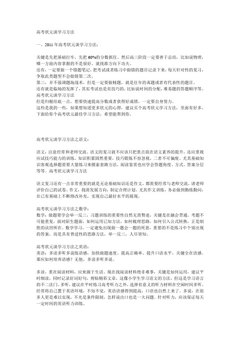 高考状元谈学习方法 (1)范文