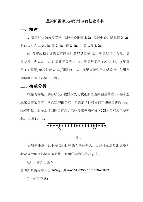 盖梁底模支架计算书