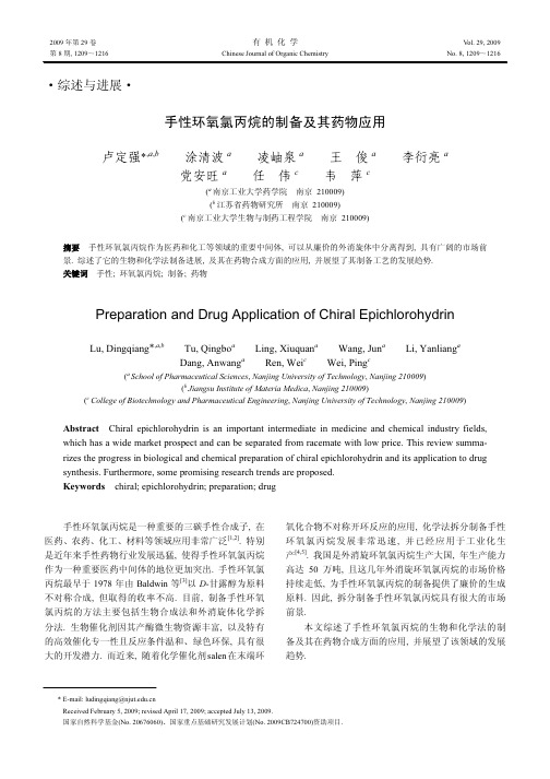 手性环氧氯丙烷的制备及其药物应用