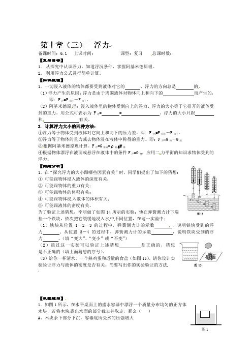 苏科版-物理-八年级下册-八年级下物理第十章(三)  《浮力》