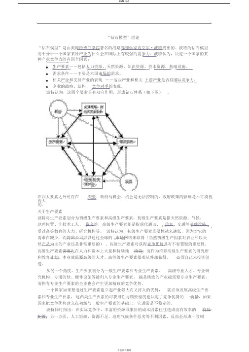 钻石模型