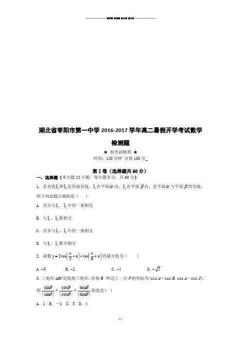 人教A版必修四高二暑假开学考试数学.docx