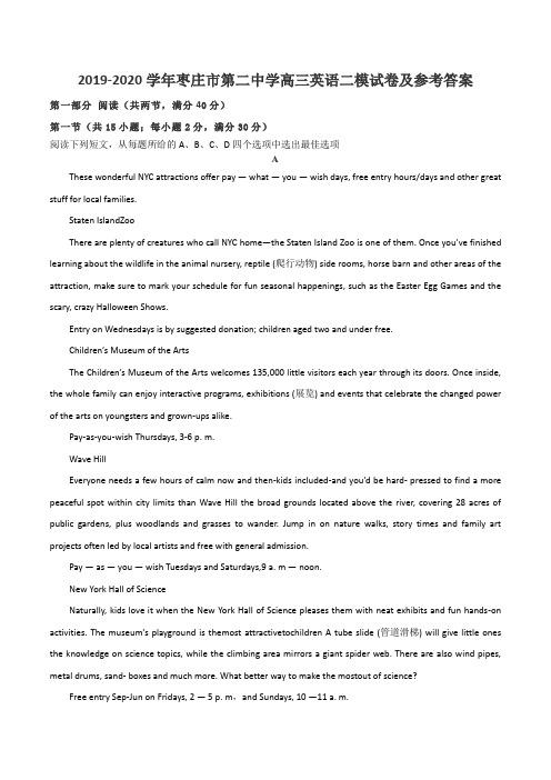 2019-2020学年枣庄市第二中学高三英语二模试卷及参考答案