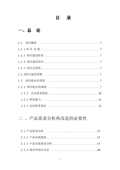 某玻璃制品有限公司玻瓶生产线综合技术改造项目建议书