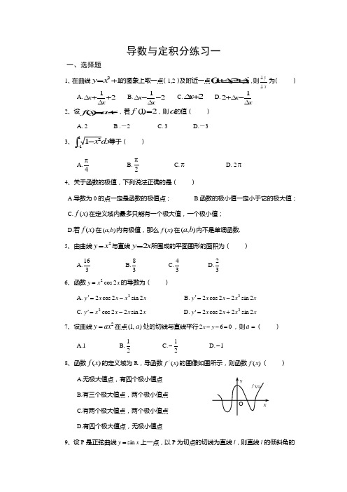 高二数学导数与积分练习一