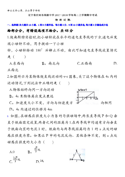 辽宁省庄河市高级中学2017-2018学年高二上学期期中考试物理试题含答案