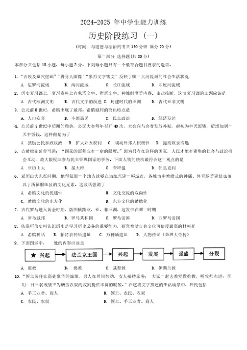 辽宁省铁岭地区部分学校2024-2025学年部编版九年级上学期月考(一)历史试题(含答案)