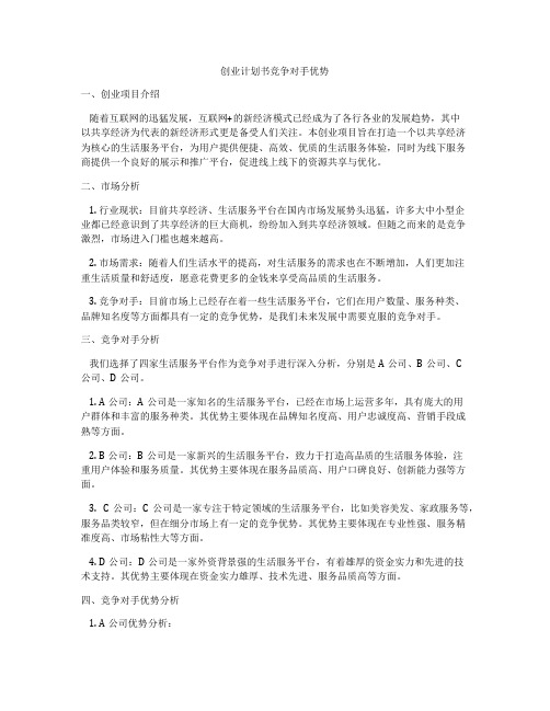 创业计划书竞争对手优势