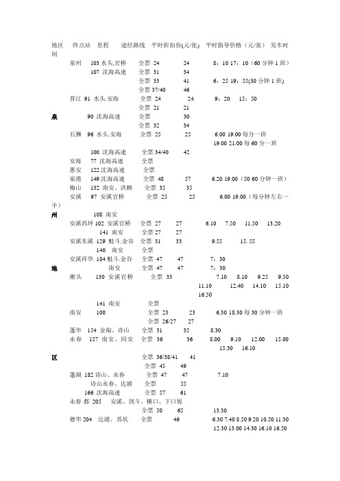 枋湖客运省内时刻表