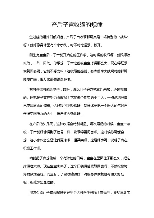 产后子宫收缩的规律