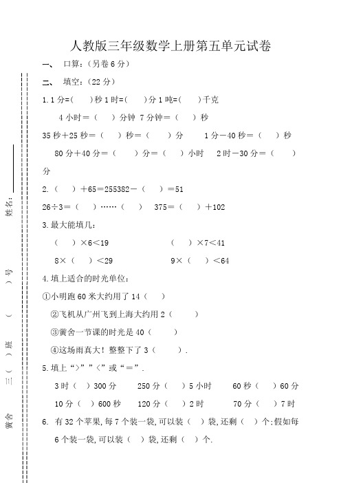 三年级数学上册第五单元测试题卷(人教版)