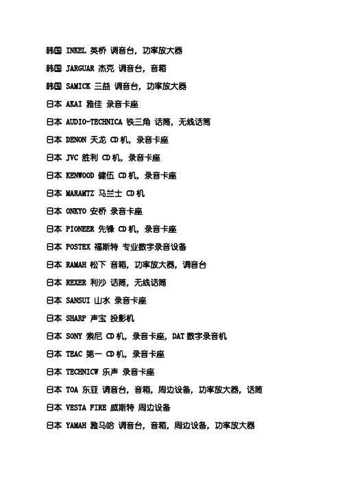 日韩专业音响品牌