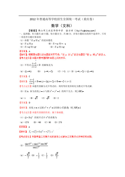 数学试卷201912年重庆高考试题(文数,word解析版)