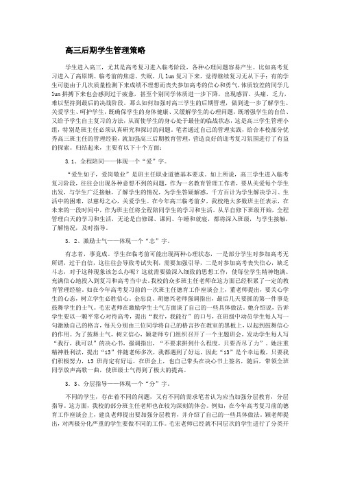 高三后期学生管理系统策略