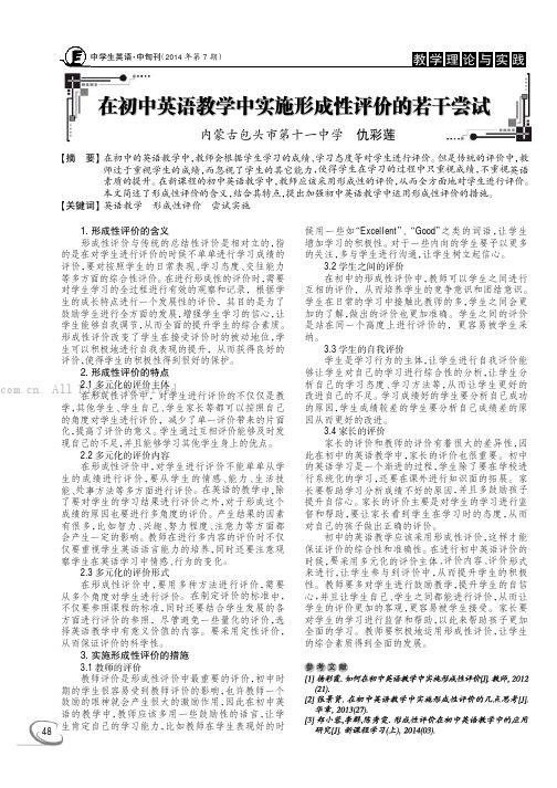 在初中英语教学中实施形成性评价的若干尝试