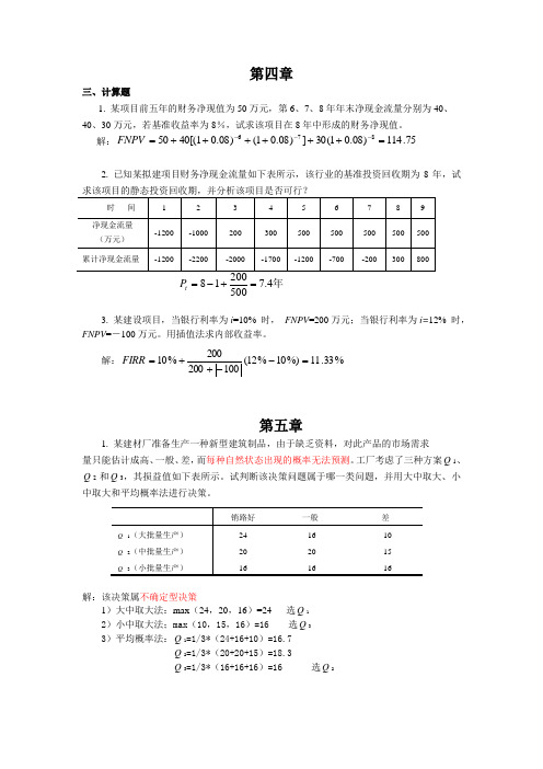 工程经济第二次作业