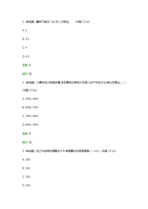 武汉轻工大学人机工程学(专升本)期末复习题