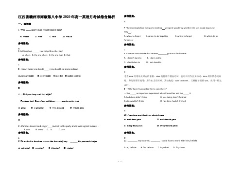 江西省赣州市南康第八中学2020年高一英语月考试卷含解析