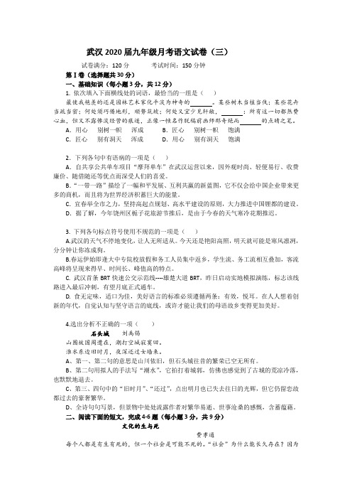 湖北省武汉市2020年九年级月考语文试卷(三)(无答案)