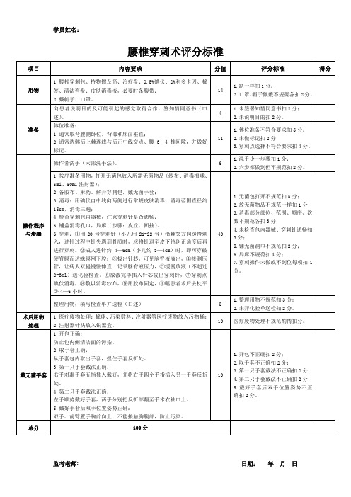 腰椎穿刺评分标准