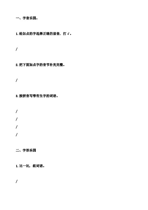 部编版小学二年级语文上册《生字》专项复习题及答案