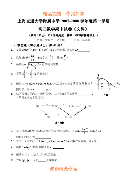 2008届高三数学期中考试卷资源(文科)