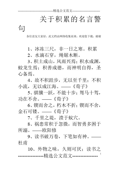 关于积累的名言警句