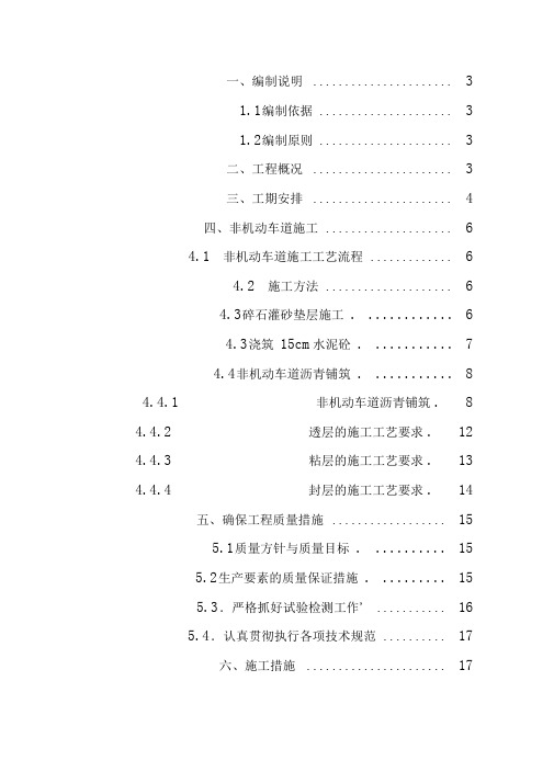 非机动车道施工设计方案